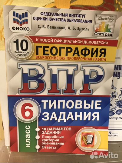 Тетрадь впр по географии 6 класс новая