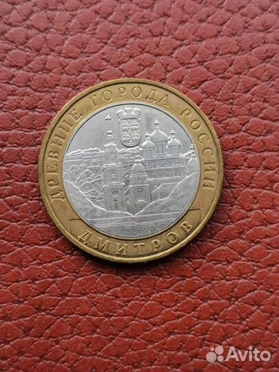 Монеты 10 рублей биметалл