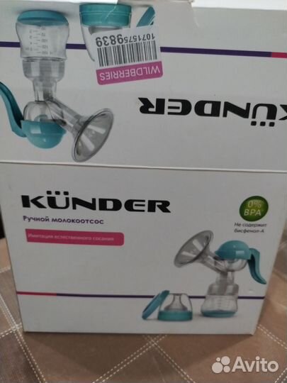 Молокоотсос