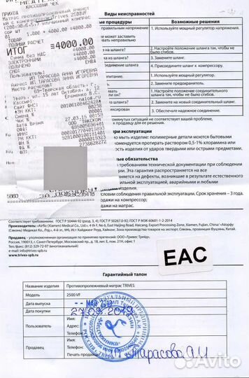 Матрас противопролежневый trives