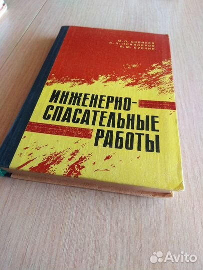 Инженерно-спасательные работы при яп мо ссср1975г