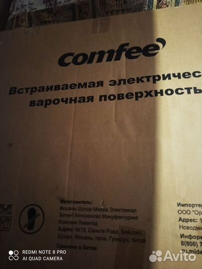 Варочная панель электрическая новая