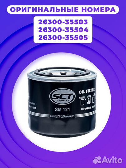 Фильтр масляный Солярис, Рио, Акцент, Соната, Сид