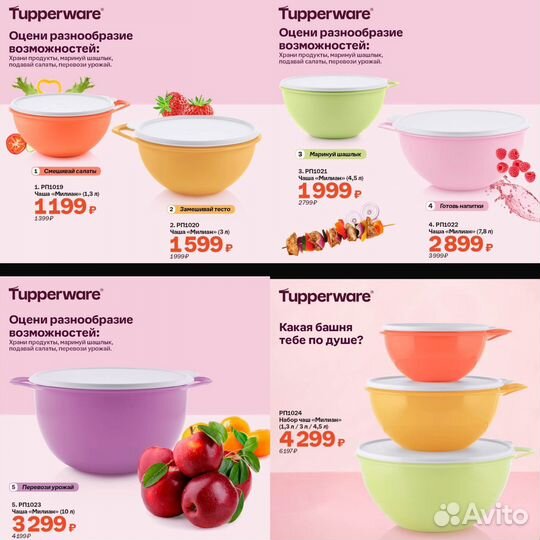 Посуда Tupperware