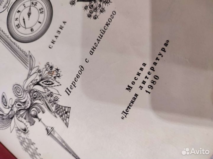 Книга Алиса в Зазеркалье 1980г