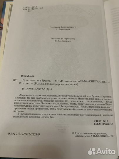 Жюль Верн. Дети капитана Гранта