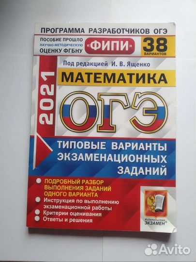 Сборник 2021 Огэ по математике(чит описание)