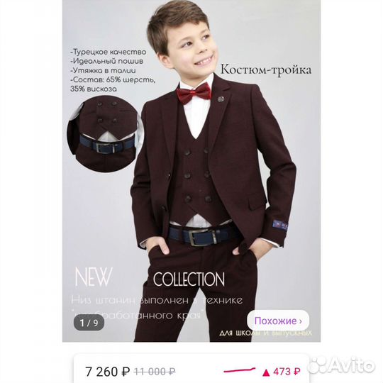 Школьный костюм для мальчика 134