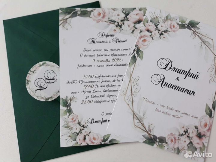 Приглашение/ пригласительные на свадьбу
