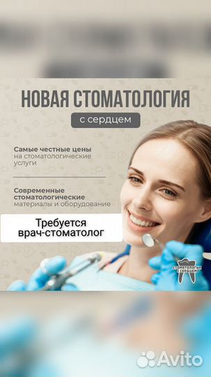 Зубной-врач,врач-стоматолог