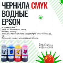 Чернила для принтера водныe epson 100 мл