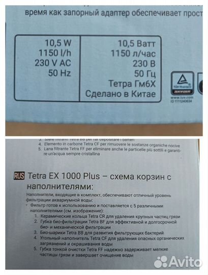 Внешний фильтр tetra EX 1000 plus 1150 л/ч для акв
