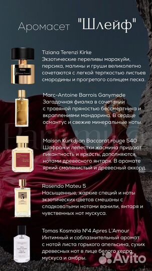 Ароматы на распив по 5 и 10мл