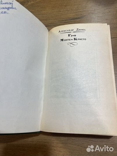 Граф Монте-Кристо