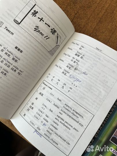 Практический курс китайского языка Кондрашевский