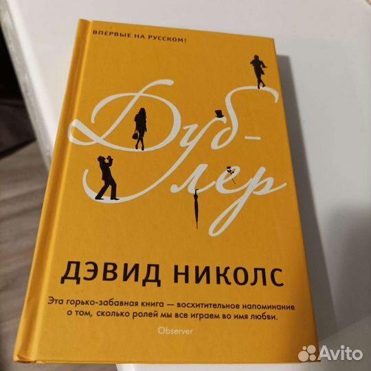 Книга. Девит Николс. Дублёр