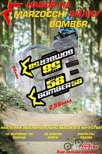 Наклейки Bomber 58