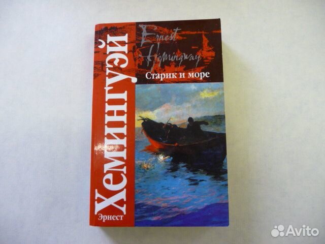 Книга Э. Хемингуэй 