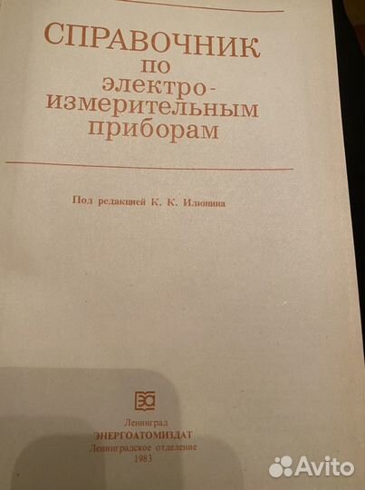 Справочник по электроизмерительным приборам