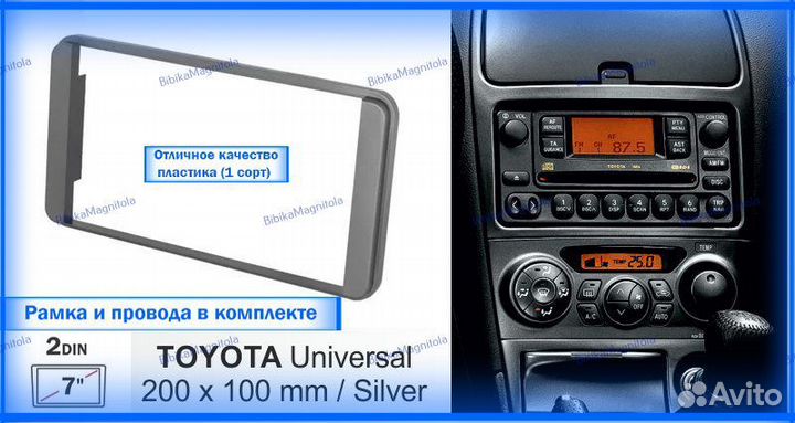 Магнитола Toyota Universal Серебр рамка 7д 4/64GB