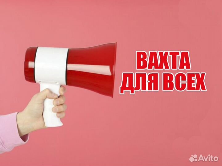 Вахта от 15 смен. Сортировщик без опыта