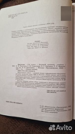 Биология 6 класс пасечник