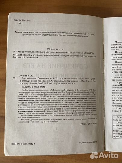 Учебник Сочинение на егэ русский язык