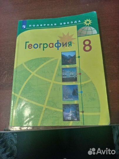 География 8 класс