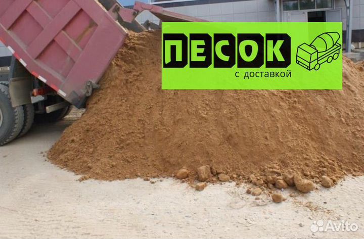 Песок 10 тонн
