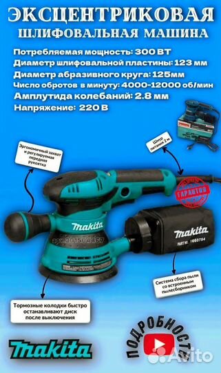 Шлифовальная машина