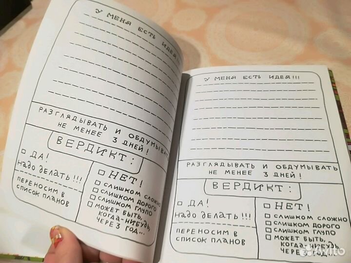 Ежедневник для творческого человека, новый