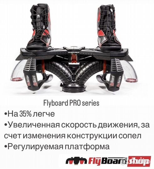 Флайборд Flyboard Pro Serias BRP Yamaha
