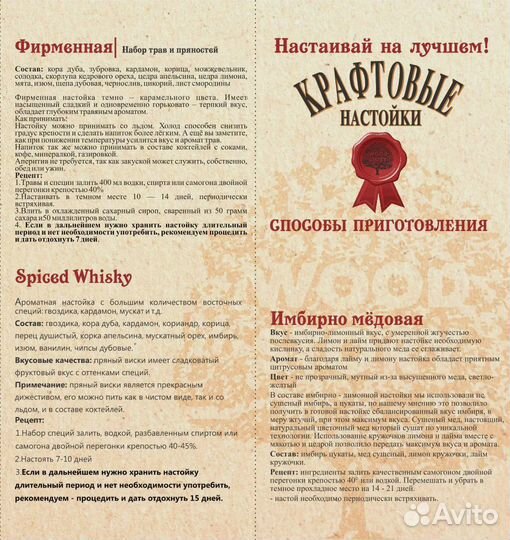 Набор для приготовления настоек/ подарочный набор