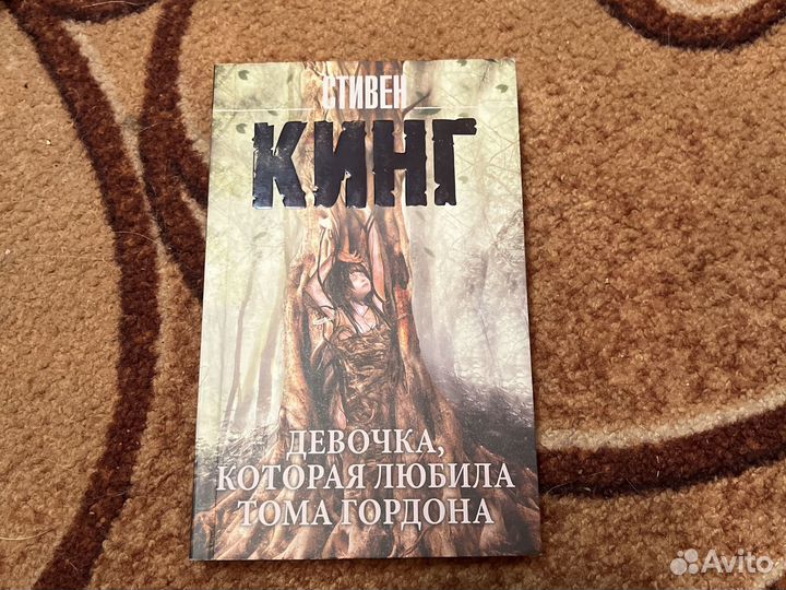 Стивен кинг Девочка которая любила