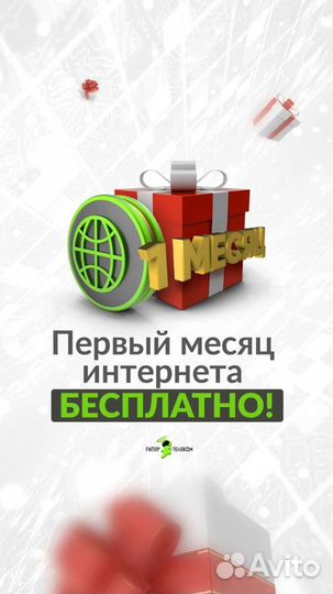 Быстрый-Безлимитный Интернет, Подключение за 1 час
