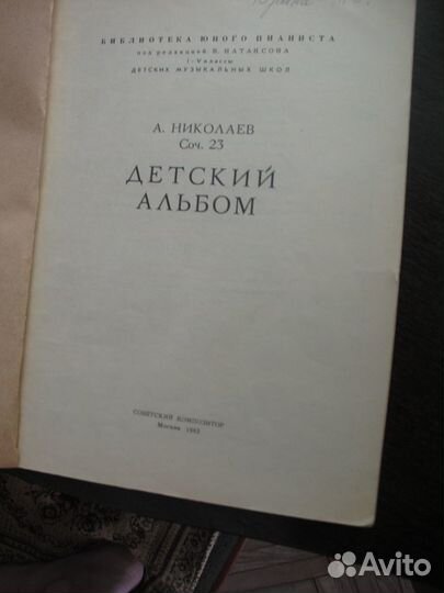 Альбом детский А.Николаев