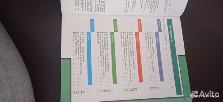 Учебник 5 класс общество