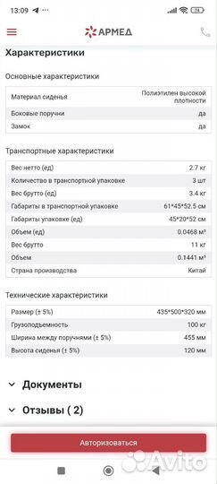 Сиденье для унитаза