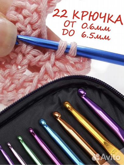Набор вязальных крючков