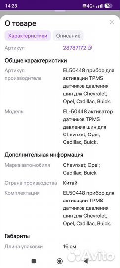 Активатор датчиков давления tpms Chevrolet, GMC