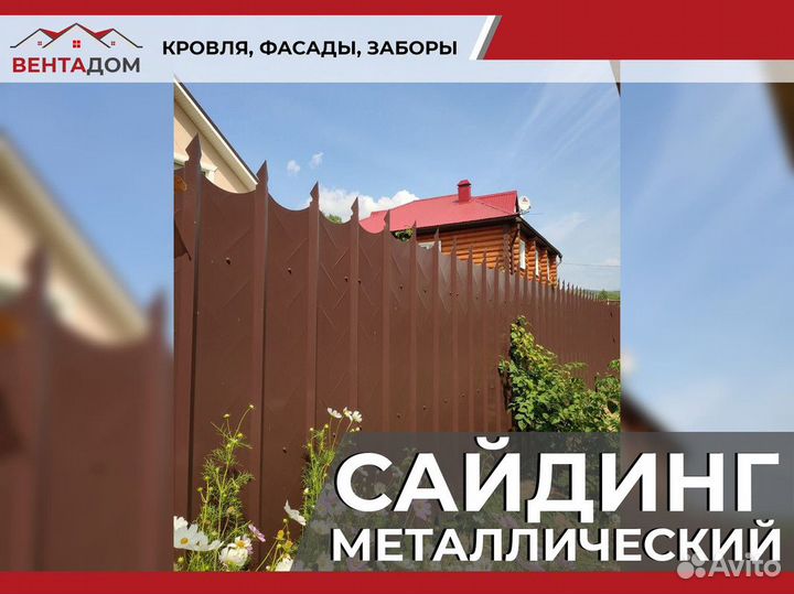 Сайдинг металлический