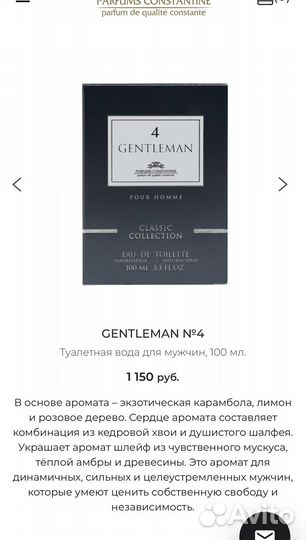 Мужская туалетная вода Gentleman 4