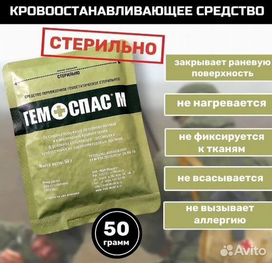 Гемоспас М 2023 года 50 грамм и Гемоспас