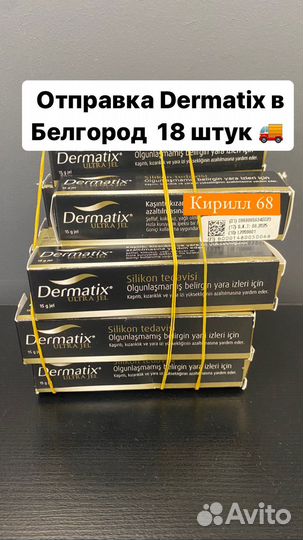 Dermatix гель (оригинал) от Рубцов и Шрамов