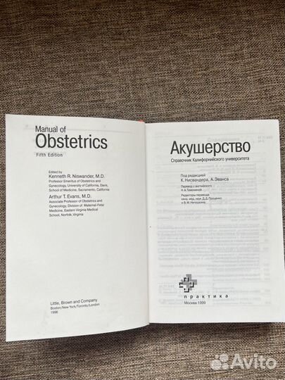 Акушерство справочник Калифорнийского университета