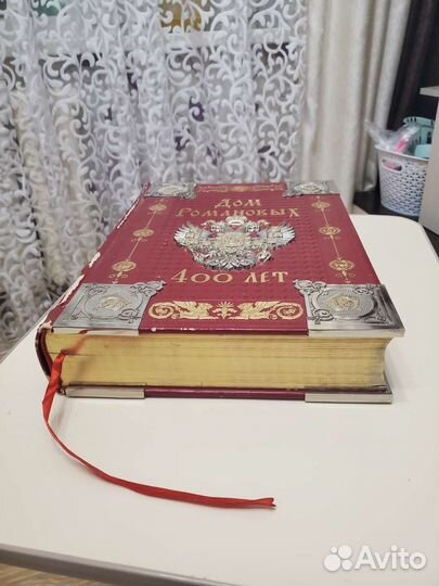 Подарочное издание книги “Дом Романовых. 400 лет”