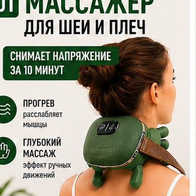 Массажёр для шеи, плеч и спины FH-670 с прогревом