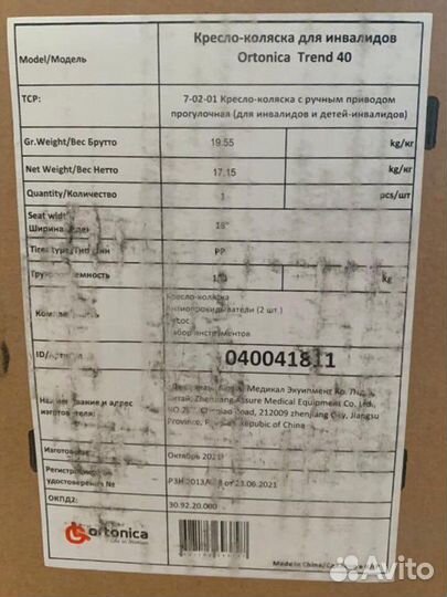 Новая инвалидная коляска Ortonica Trend 40я