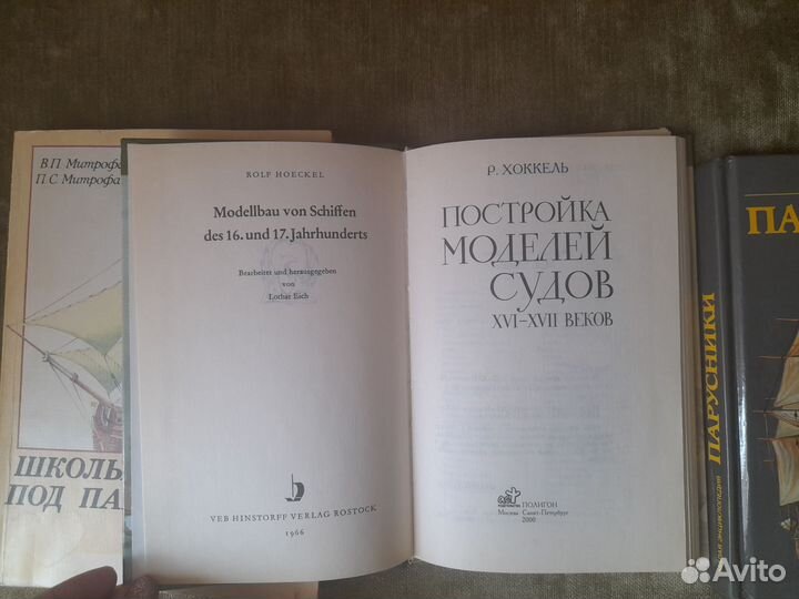Парусники, Модели судов, Школы под парусами книги