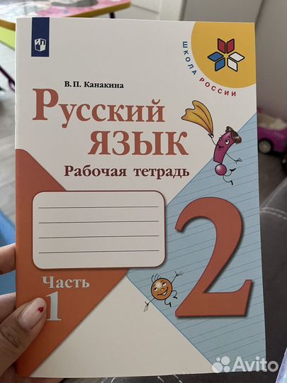 Рабочая тетрадь по русскому языку 2 класс